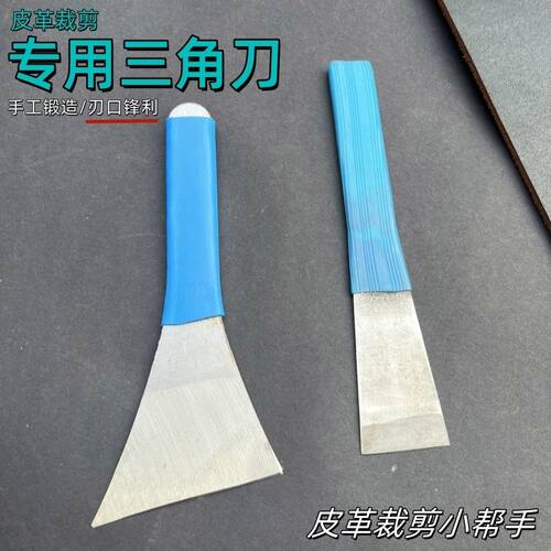 皮革刀修鞋刀修鞋专用工具三角裁皮刀修鞋刀雕刻修饰美工刀铲灰刀