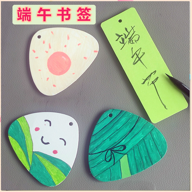 漆畫书签diy手绘空白三角粽型加厚儿童自制手工材料书法绘画美术