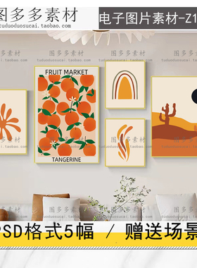 北欧简约橙色抽象几何小清新艺术风景组合照片墙装饰画喷绘图片库