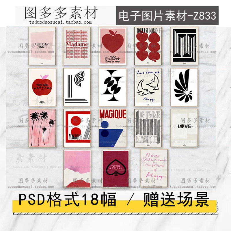 简约北欧粉色抽象几何心形线条小众艺术装饰画画芯窗帘画图案素材