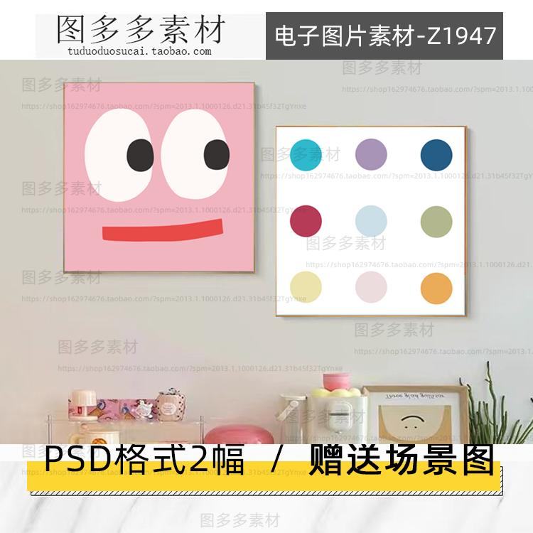 简约北欧个性创意抽象几何笑脸儿童房卡通小清新装饰画素材图片