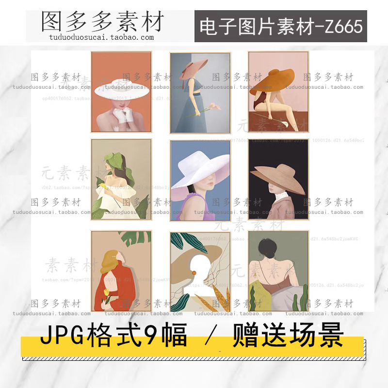 简约北欧抽象几何时尚美女人物小清新艺术小众装饰画电子图片素材图片