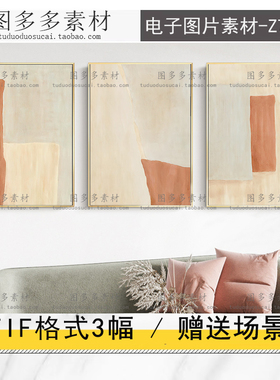 简约北欧橙色抽象几何手绘油画肌理装饰画画芯客厅三联电子图片库