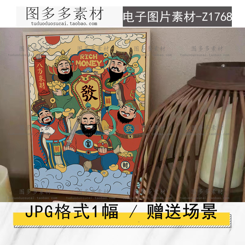 新中式创意搞笑财神爷人物书房客厅玄关装饰画画芯电子图片素材图片