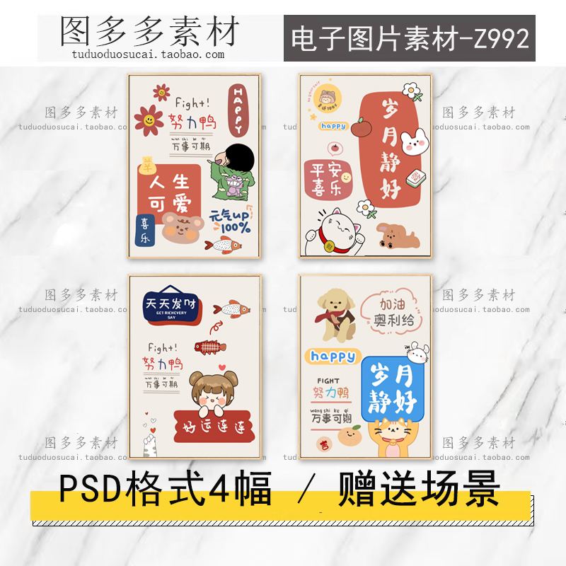 卡通可爱网红个性字体岁月静好玄关儿童房装饰画窗帘图案素材图片