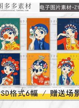 新中式戏曲人物创意个性玄关客厅戏曲室装饰画画芯电子喷绘素材库