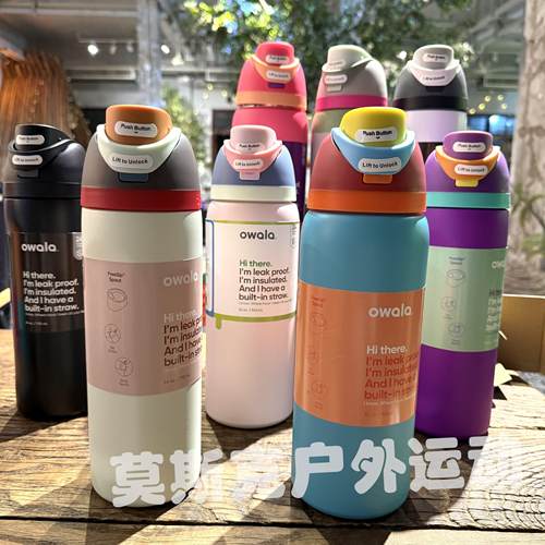 不锈钢owala运动不锈钢保温杯