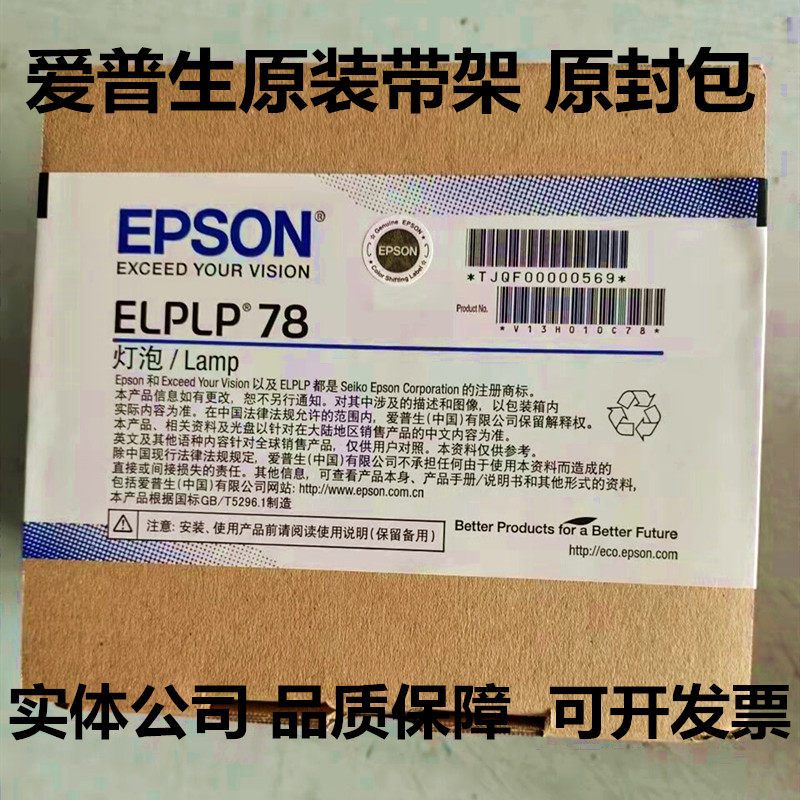 适用原装EPSON爱普生CB-S03/W03/W18/W28S03+投影机仪灯泡ELPLP78