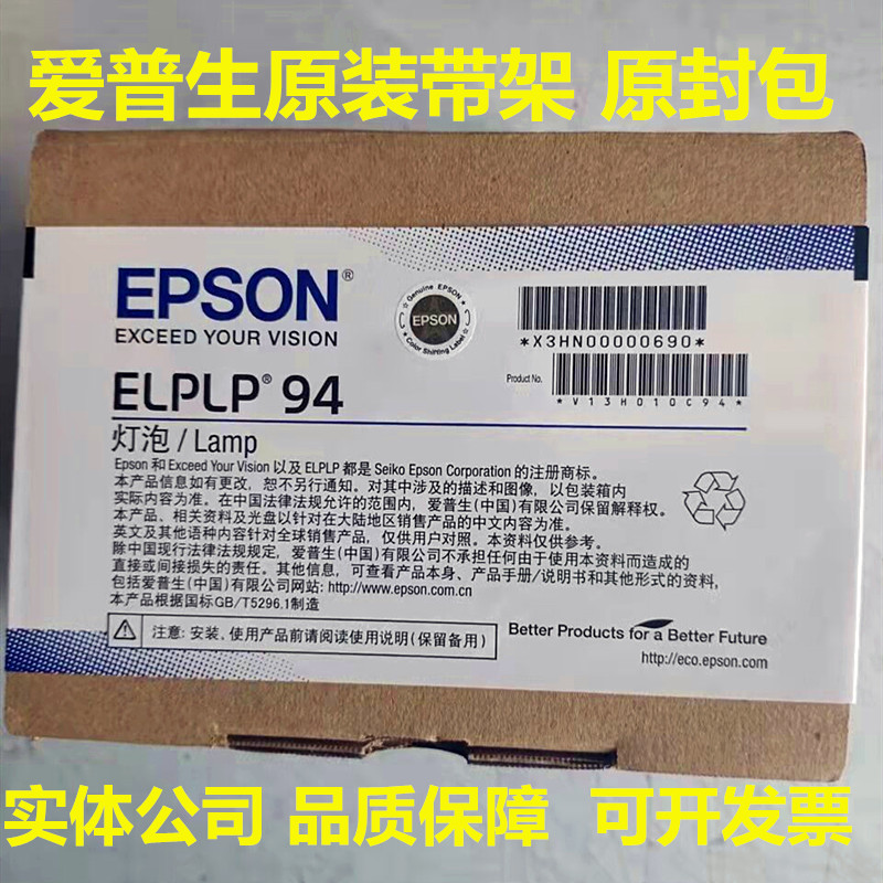 适用原装EPS0N爱普生CB-1795F1785W1780W投影仪灯泡ELPLP94带灯架 影音电器 灯泡 原图主图