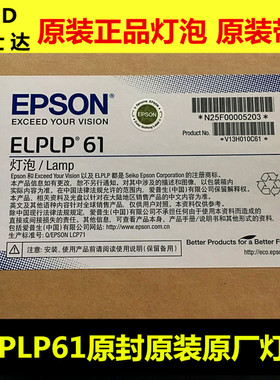 EPSON爱普生EB-C2020XN/EB-C2040XN投影机仪灯泡ELPLP61原封包