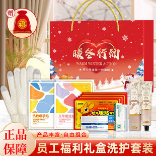 公司员工春节冬季用品洗护套装礼盒定制工会暖冬慰问品企业关怀礼