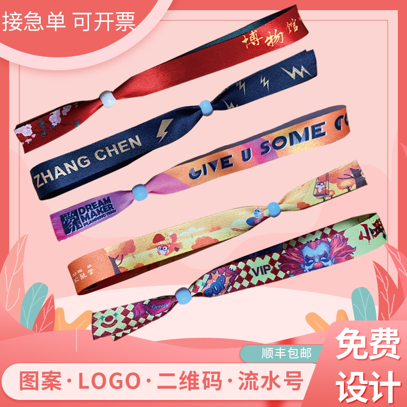 一次性手环定制会议活动入场签到丝带门票应援身份识别团建手腕带图片