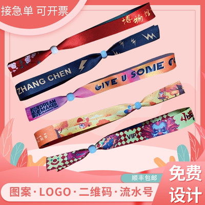 一次性手环定制会议活动入场签到丝带门票应援身份识别团建手腕带