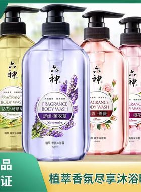 六神香氛沐浴露680m405mll马鞭草樱花薰衣草蔷薇樱花沐浴露