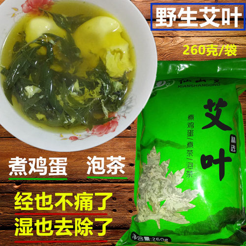 艾草茶叶泡水喝艾茶艾叶煮鸡蛋