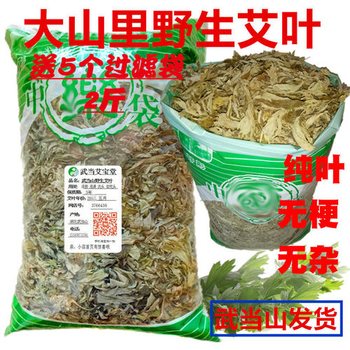 武当山野生艾叶端午大艾草泡脚
