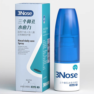 （临期）三个鼻孔水愈力及润别敏呼佳儿童成人孕妇喷雾喷剂鼻干