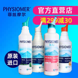 法国菲丝摩尔PHYSIOMER高渗去鼻涕清洁鼻腔鼻喷雾儿童鼻部清洗液1