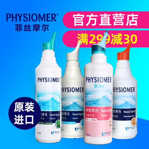 法国进口菲丝摩尔PHYSIOMER