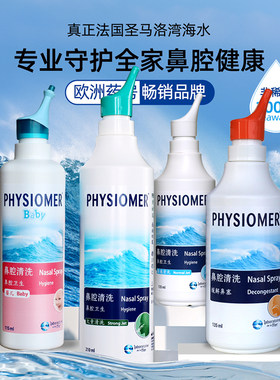 临期/法国原装进口鼻清洗液