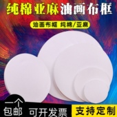圆形油画框全棉美术生专用画布丙烯画板画架木制油画框六边形心形