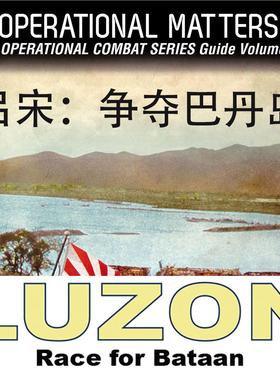 桌游驿站Luzon Race Bataan吕宋巴丹OCS兵人军演算子战棋沙盘地图