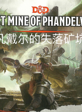 桌游驿站 DnD 5E 凡戴尔失落矿坑 Lost Mine Phandelver 模组地图