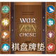 War Chest 战争之宝匣箱 桌游驿站 PlayMat 棋盘牌垫防水布基地图