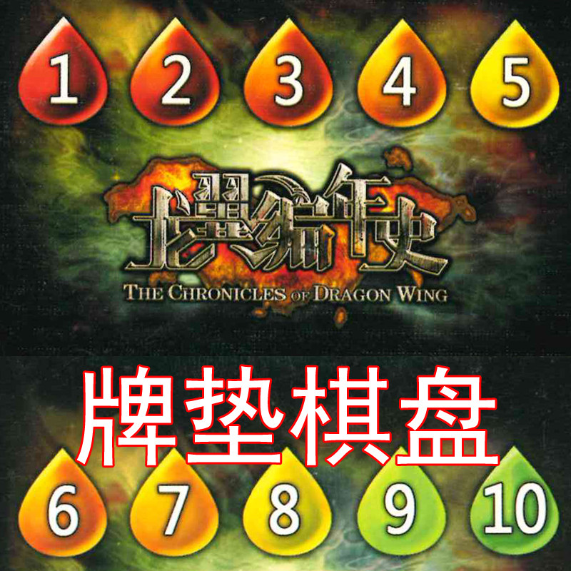 桌游驿站牌垫棋盘地图订定制做