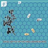 JAPANESE 桌游驿站 WAR棋盘算子组件 BATTLE SINO 甲午海战 NAVAL