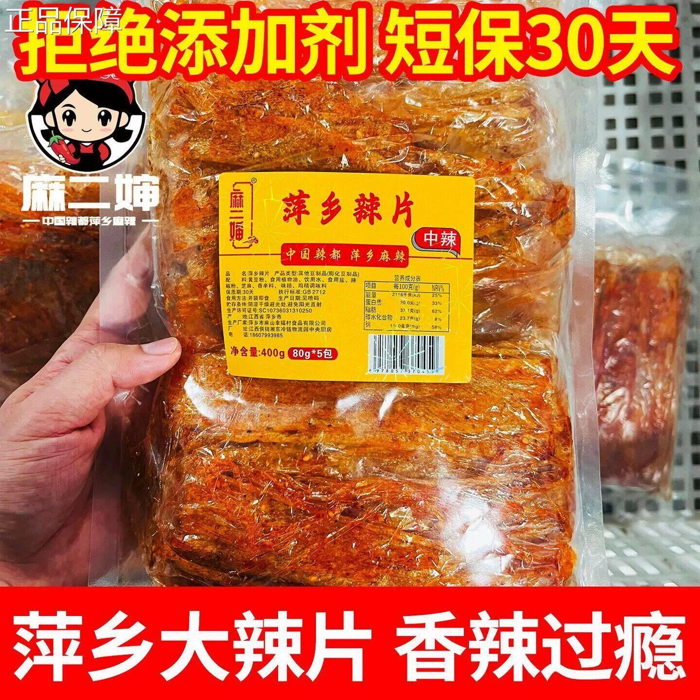 新日期D麻二婶萍乡辣片儿时怀旧手撕辣片老式8090麻辣手工豆皮辣