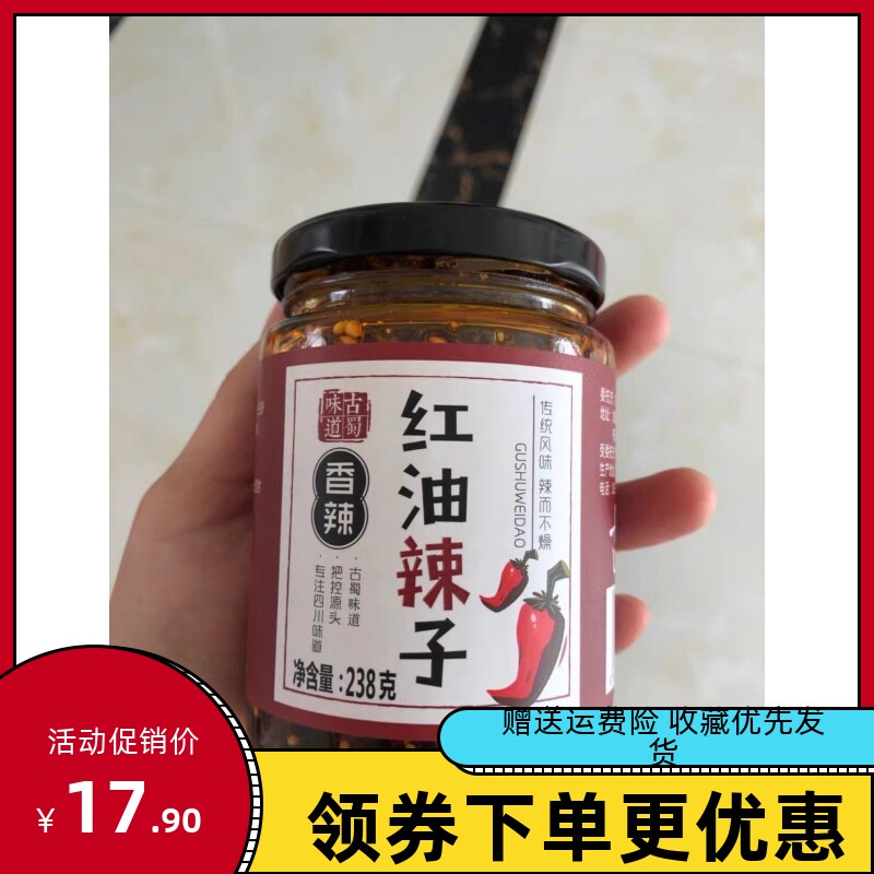 古蜀味道四川油泼辣子238g
