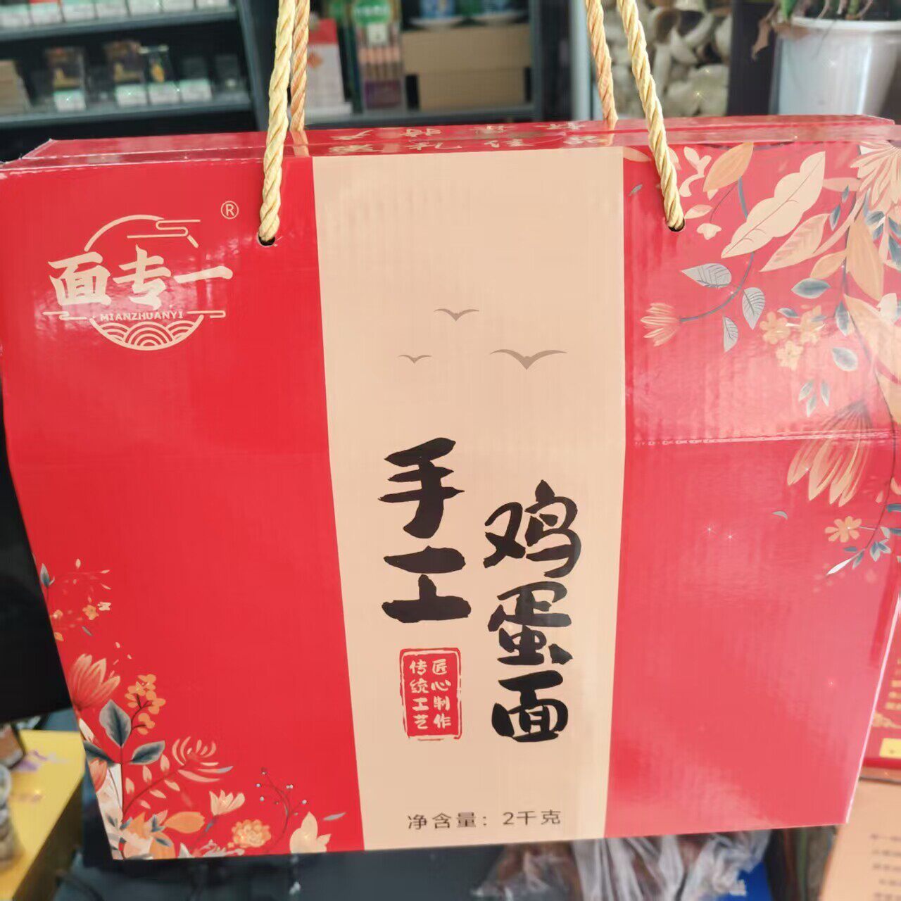 新日期面专一手工鸡蛋面礼盒2kg 农家日晒面条劲道爽滑中秋送礼伴