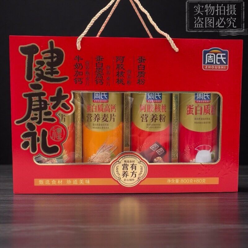 新日期周氏健康大礼礼盒880g蛋白质营养麦片核桃粉加钙谷物过节送