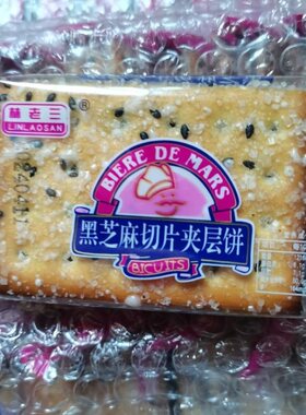 新货林老三黑芝麻切片饼干零食大礼包便宜小零食休闲食品早餐饼干