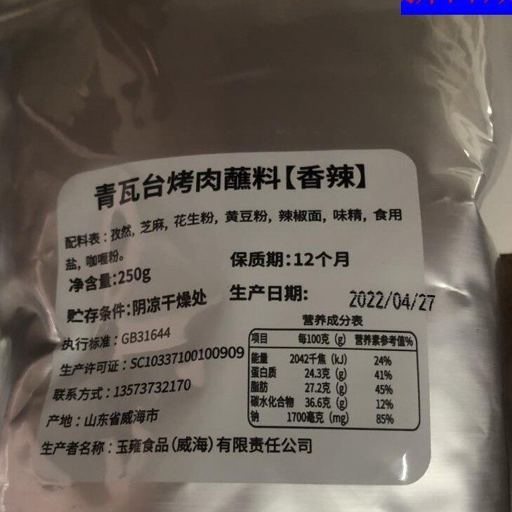 新日期青瓦台韩式烤肉蘸料250g*1袋调料烤面筋烤羊肉串撒料干碟