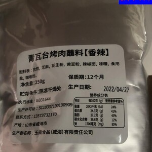 新日期青瓦台韩式烤肉蘸料250g*1袋调料烤面筋烤羊肉串撒料干碟