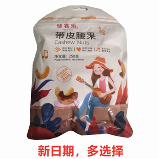 实惠仙客乐带皮腰果仁1000g盐焗口味烘培特产坚果零食炒货称斤500