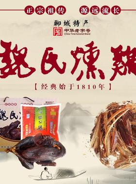正宗聊城铁公鸡魏氏熏鸡远香斋山东熏鸡特产烧鸡(一只简装）