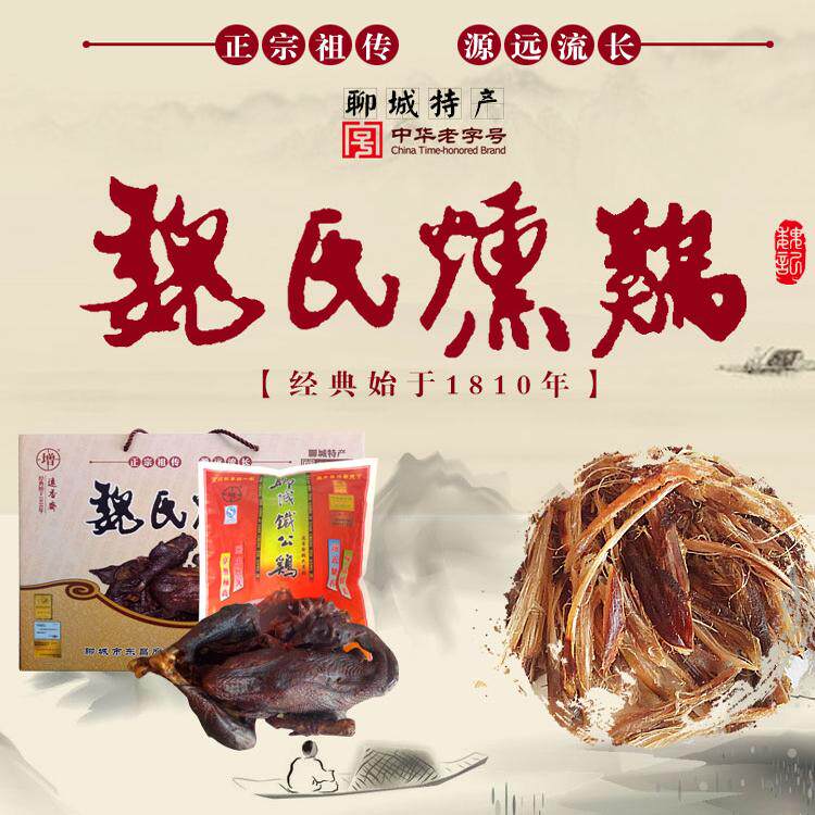 山东特产名吃聊城铁公鸡魏氏熏鸡烧鸡正宗600克一只简装