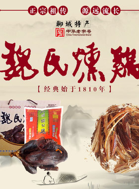 魏氏熏鸡  新鲜的油纸包装聊城铁公鸡  山东特产烧鸡