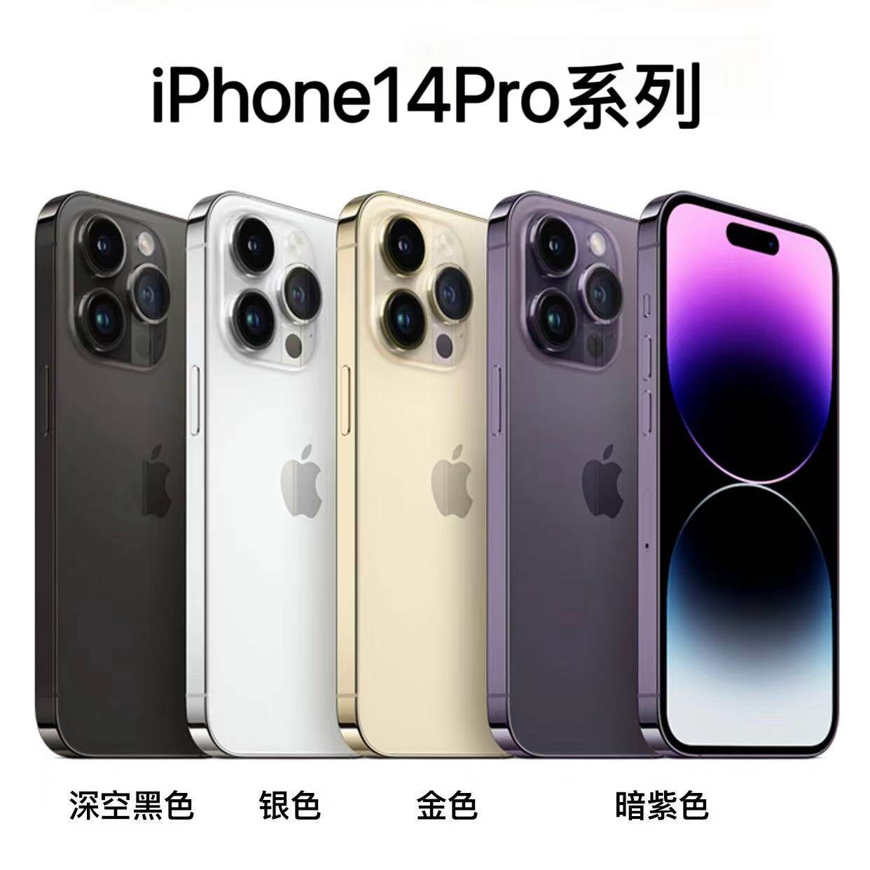 iPhone13 14 13Pro正品国行双卡 苹果14Pro 