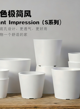 植物印象 白色简约透气家用大号桌面加厚塑料树脂花盆花卉绿植盆