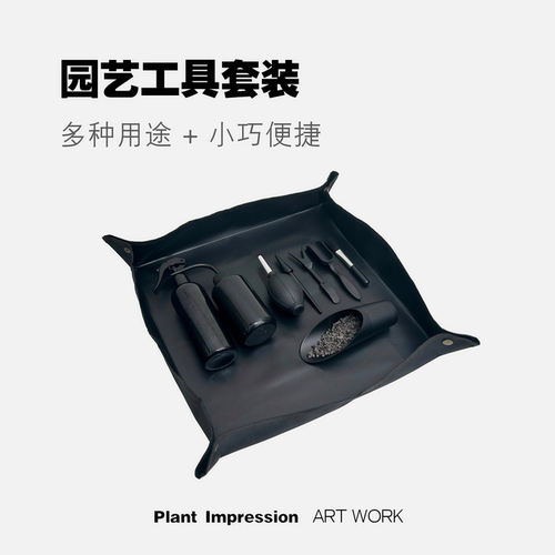 植物印象园艺工具套装