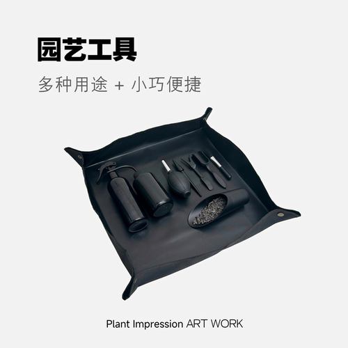 植物印象园艺工具套装