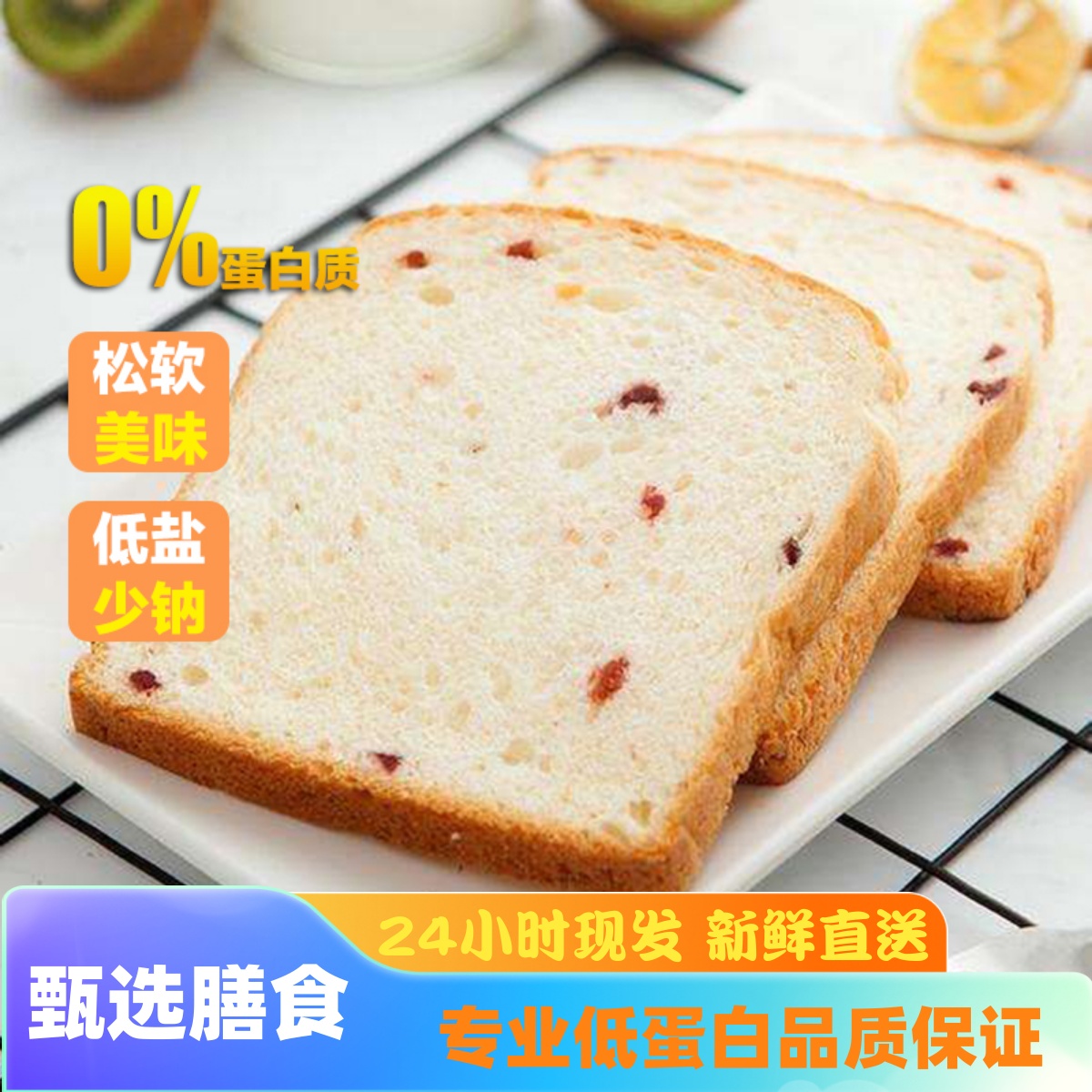 膳孜低蛋白吐司零食糕点面包