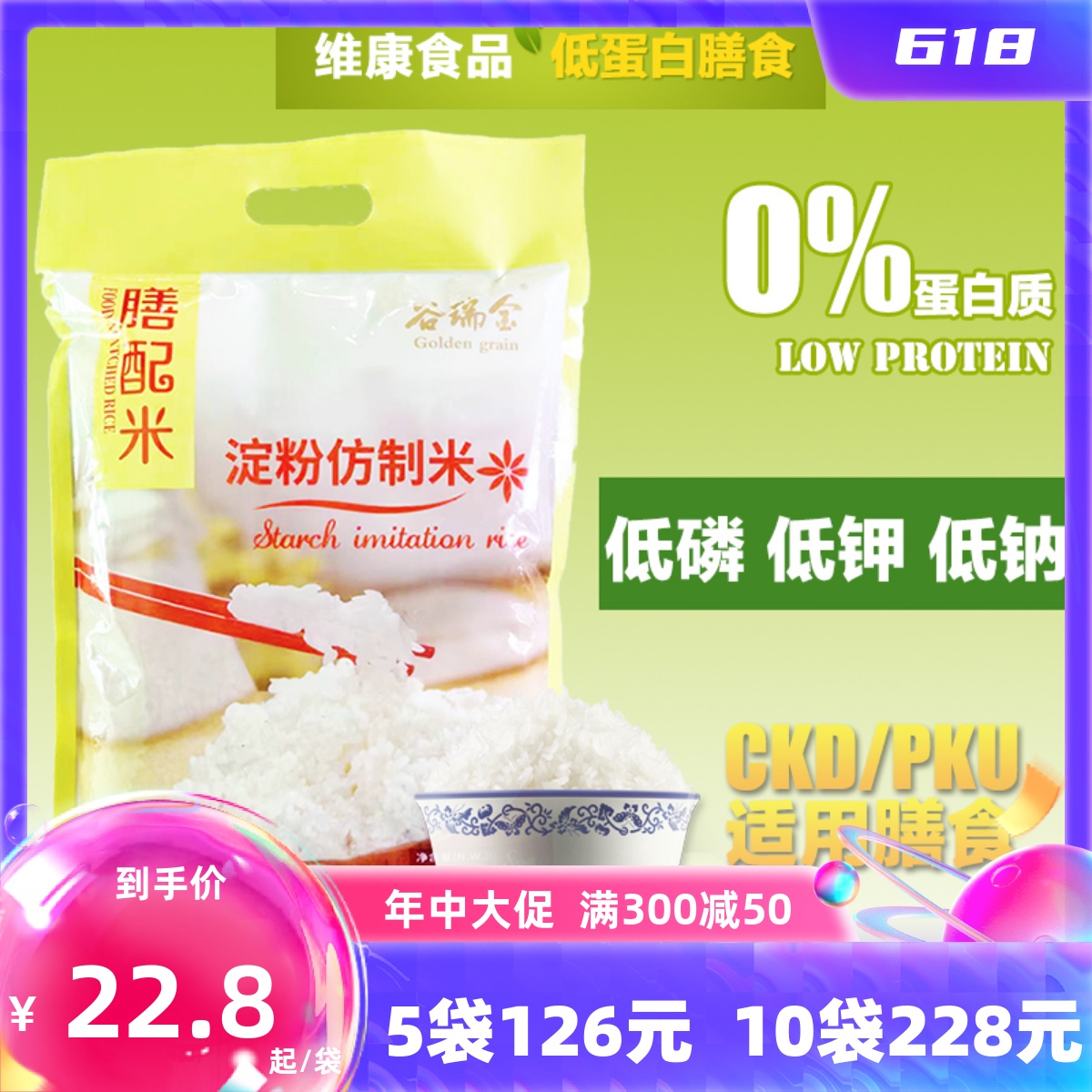 谷瑞金低蛋白米肾友CKD食品PKU低苯瑞盛低磷低钾淀粉仿制米1kg 粮油调味/速食/干货/烘焙 大米 原图主图