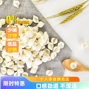 膳孜低蛋白原味贝壳面通心粉意面食品麦淀粉面条