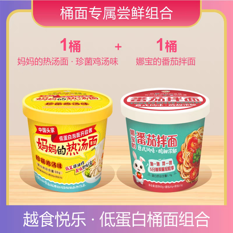 越食悦乐低蛋白方便面便携泡面