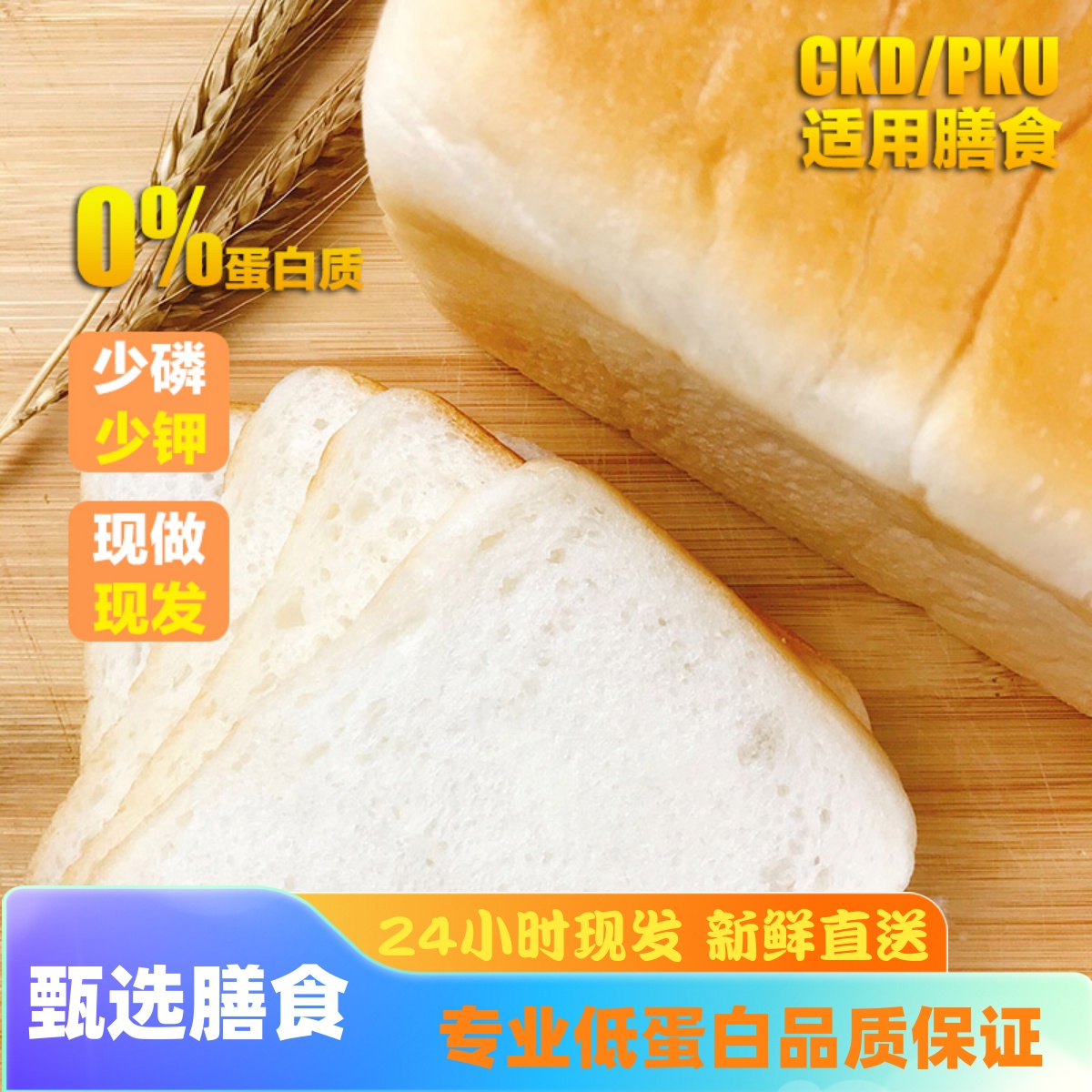 膳孜肾友低蛋白吐司PKU零食面包